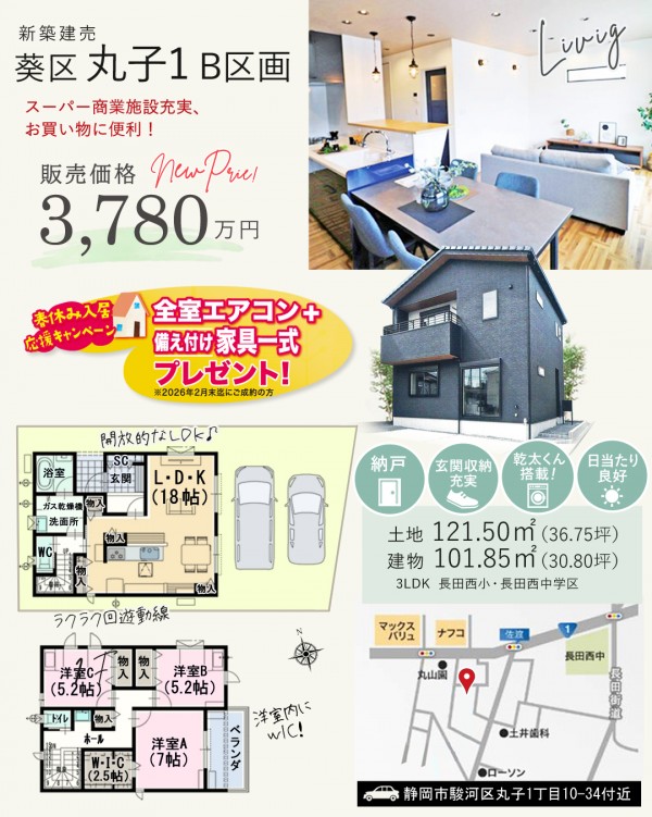 駿河区 丸子1丁目 B区画 新築 建売 住宅の間取等情報