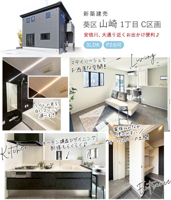 山崎1丁目C区画