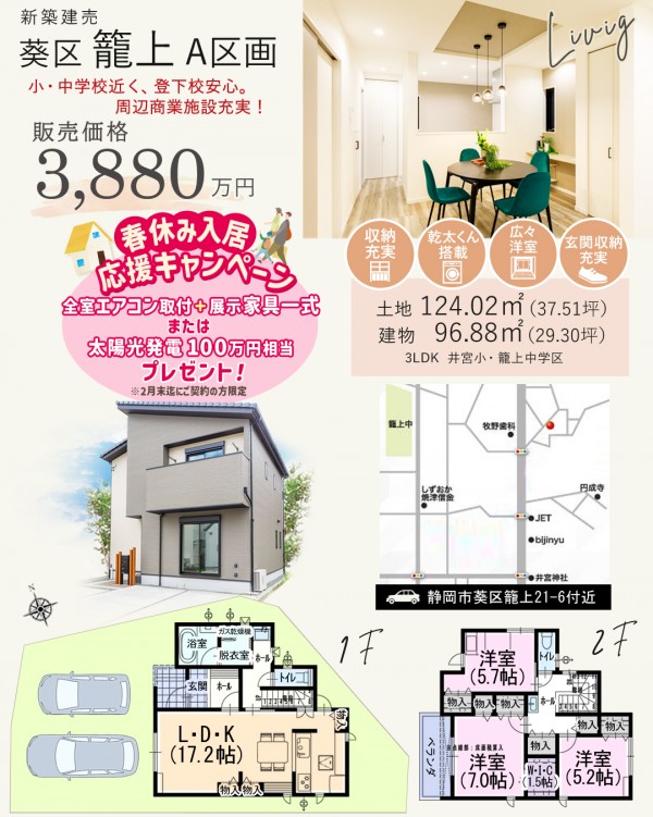 葵区 籠上 A区画 新築 建売 住宅 間取等情報