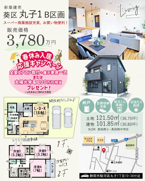 駿河区 丸子1丁目 B区画 新築 建売 住宅の間取等情報