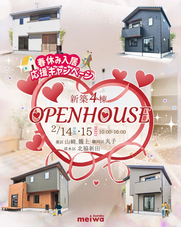 新築建売住宅 4棟2月OpenHouse