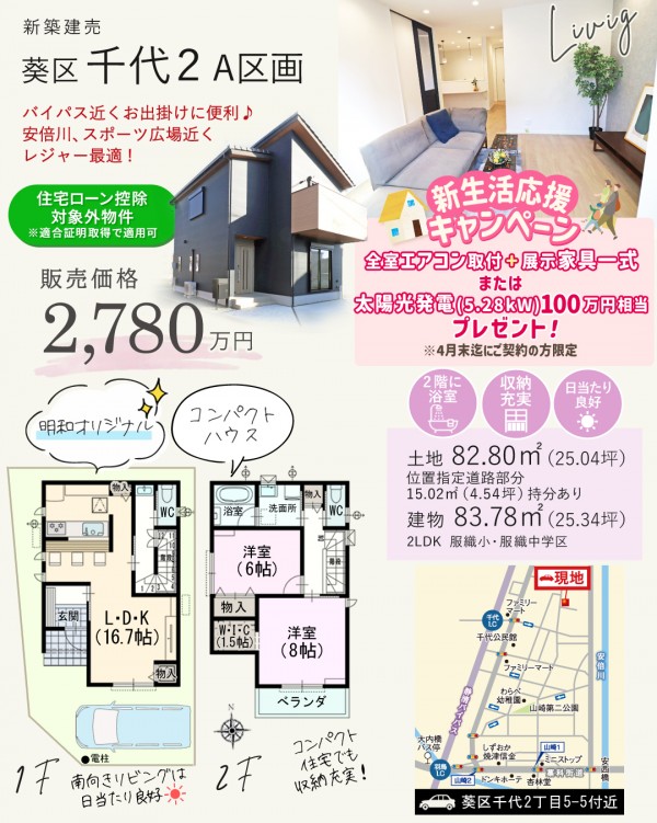 葵区 千代２丁目 A区画 新築 建売 住宅 間取等情報