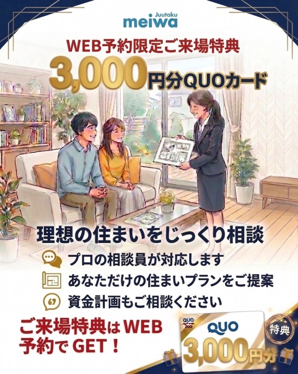 WEB予約ご来場特典QUOカードプレゼントキャンペーン