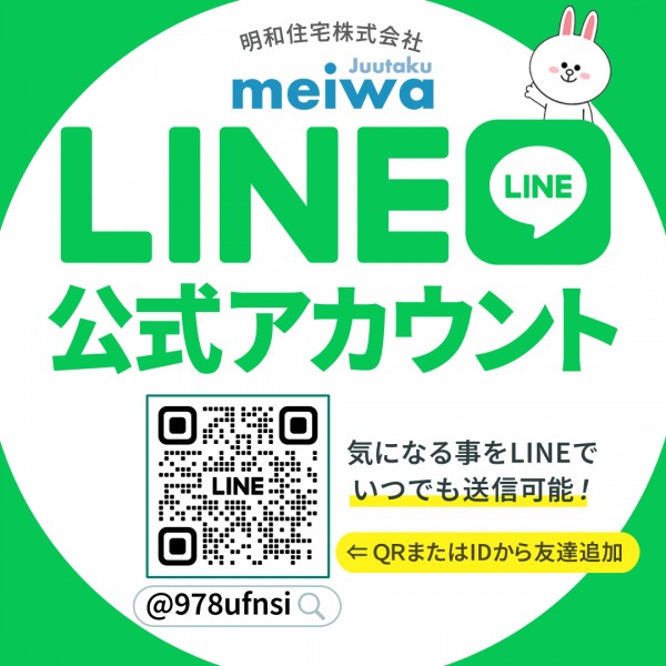 明和住宅 LINE友達追加