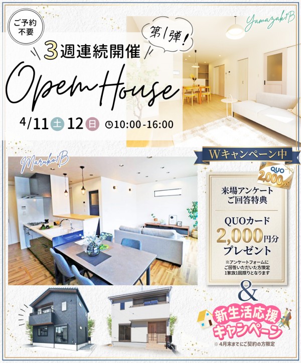 新築建売住宅 2棟4月OpenHouse