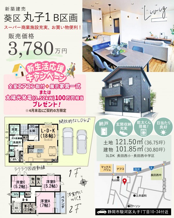 新築 建売 住宅 丸子1丁目B区画