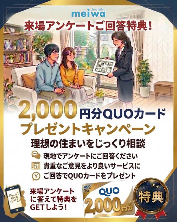 ご来場&アンケートに答えてQUOカードをゲット!キャンペーン