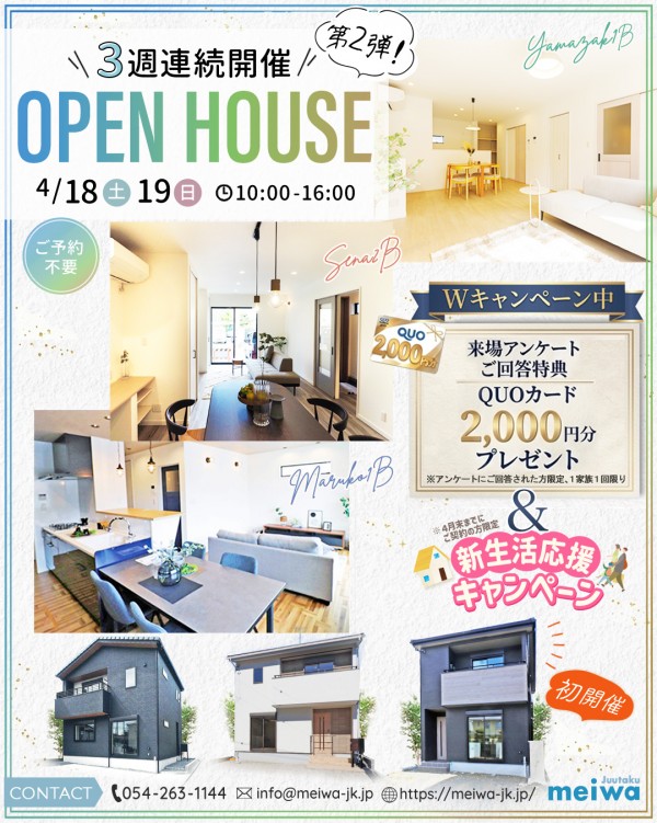 新築建売住宅 3棟4月OpenHouse