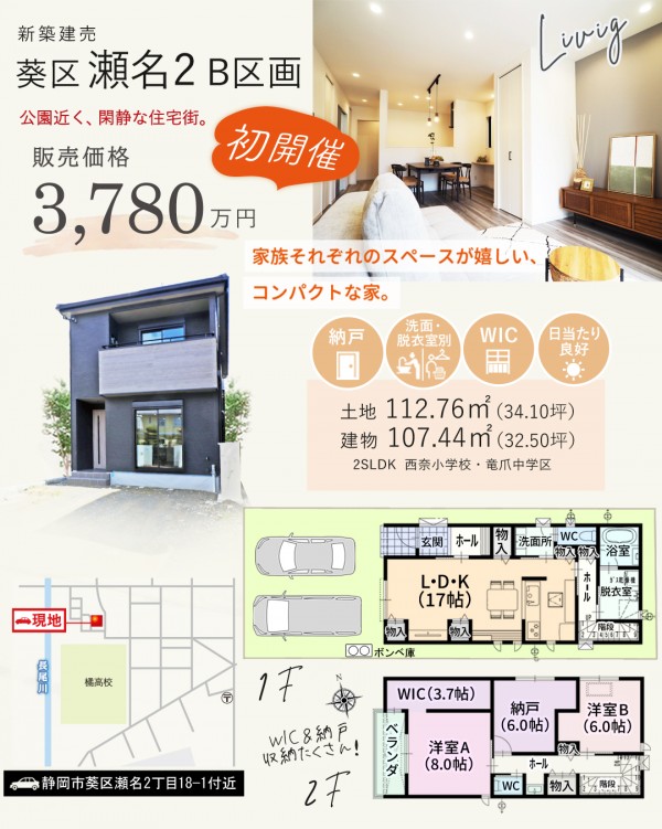 葵区 瀬名２丁目 B区画 新築 建売 住宅 間取等情報