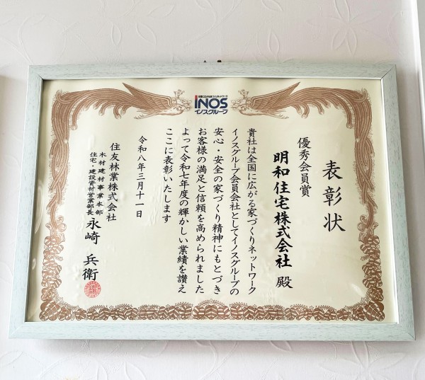 2026年度イノスグループ優秀会員賞受賞