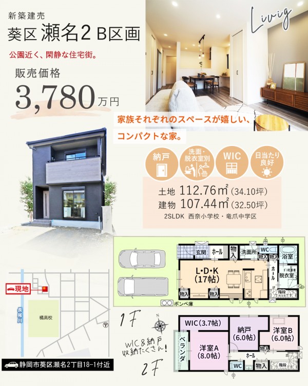 葵区 瀬名２丁目 B区画 新築 建売 住宅 間取等情報