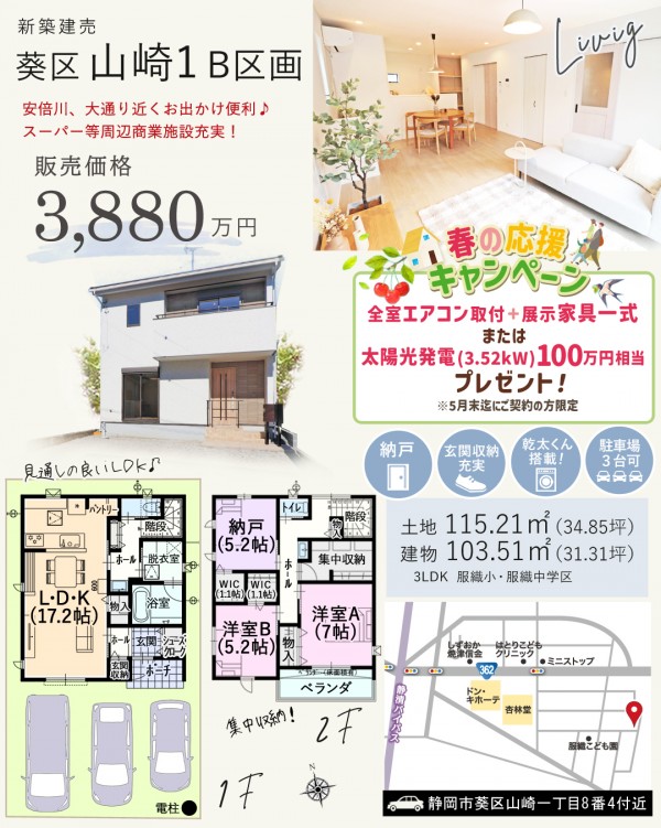 葵区 山崎 B区画 新築 建売 住宅 間取等情報