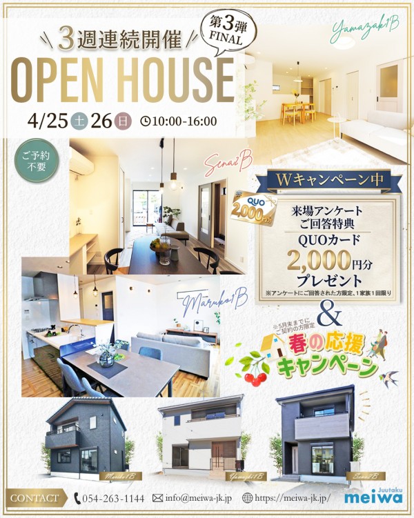 新築建売住宅 3棟 5月3週連続開催OpenHouse 第3週 最終週