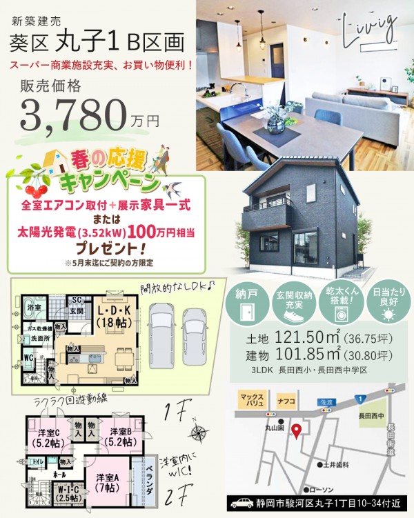 新築 建売 住宅 丸子１丁目B区画 間取情報
