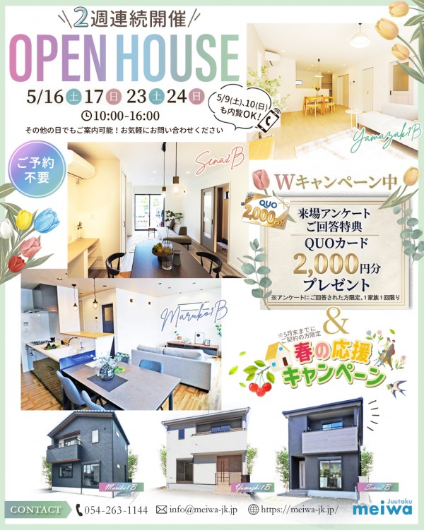新築建売住宅 3棟 5月2週連続開催OpenHouse 第1週