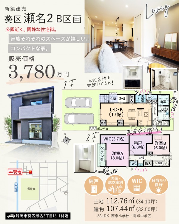 葵区 瀬名２丁目 B区画 新築 建売 住宅 間取等情報