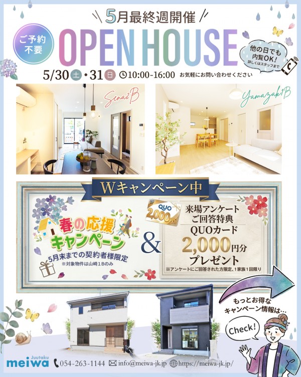 新築建売住宅 2棟 5月最終週開催OpenHouse