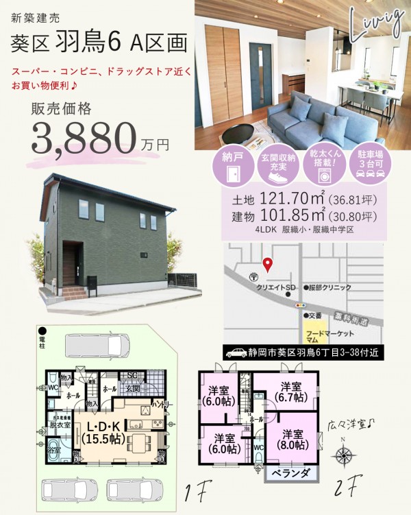 葵区 羽鳥6丁目 A区画 新築 建売 住宅 間取等情報