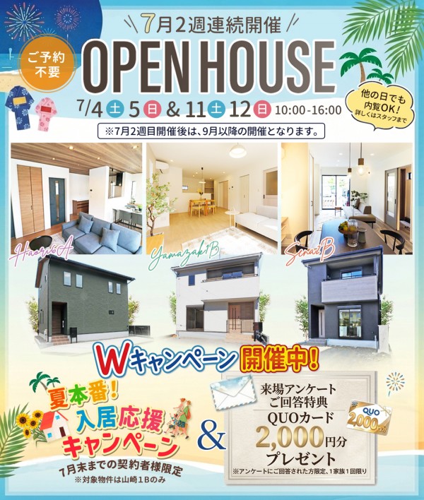 新築 建売 3棟 7月開催OpenHouse