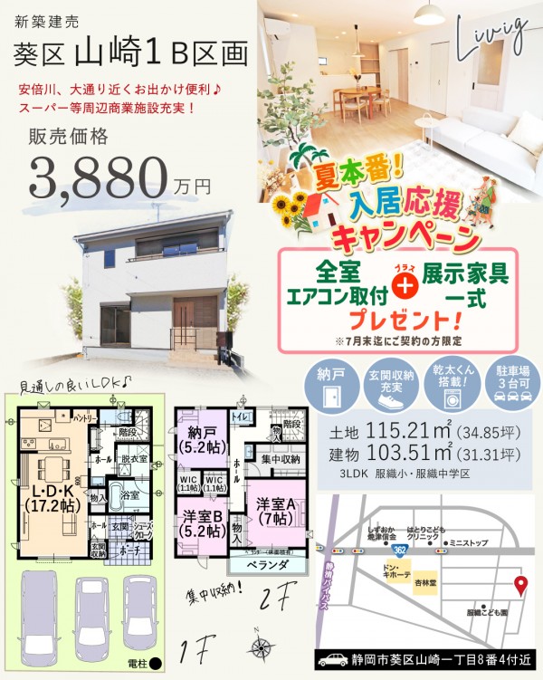 葵区 山崎 B区画 新築 建売 住宅 間取等情報