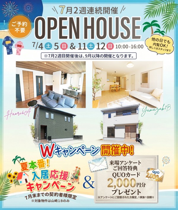 新築 建売 2棟 7月開催OpenHouse