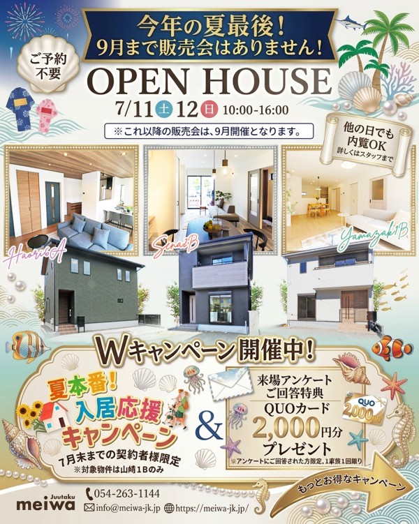 新築 建売 3棟 7月開催最後のOpenHouse