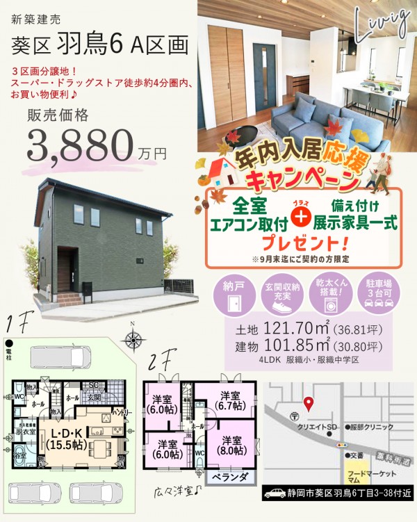 葵区 羽鳥6丁目 A区画 新築 建売 住宅 間取等情報