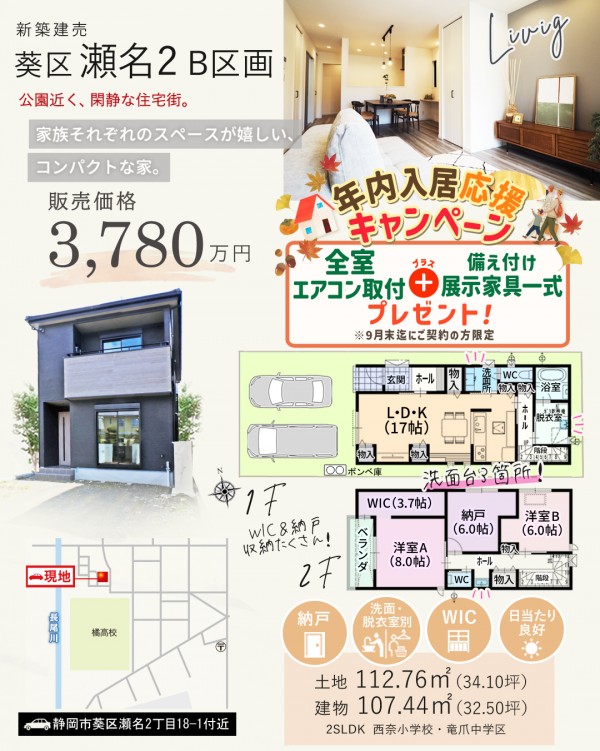 葵区 瀬名2丁目 B区画 新築 建売 住宅 間取等情報