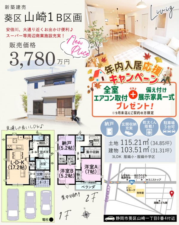 葵区 山崎 B区画 新築 建売 住宅 間取等情報