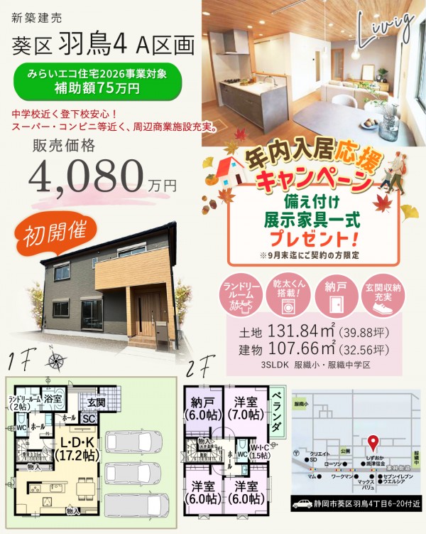 葵区 羽鳥4丁目 A区画 新築 建売 住宅 間取等情報