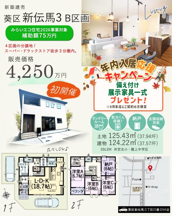 葵区 新伝馬3丁目 B区画 新築 建売 住宅 間取等情報