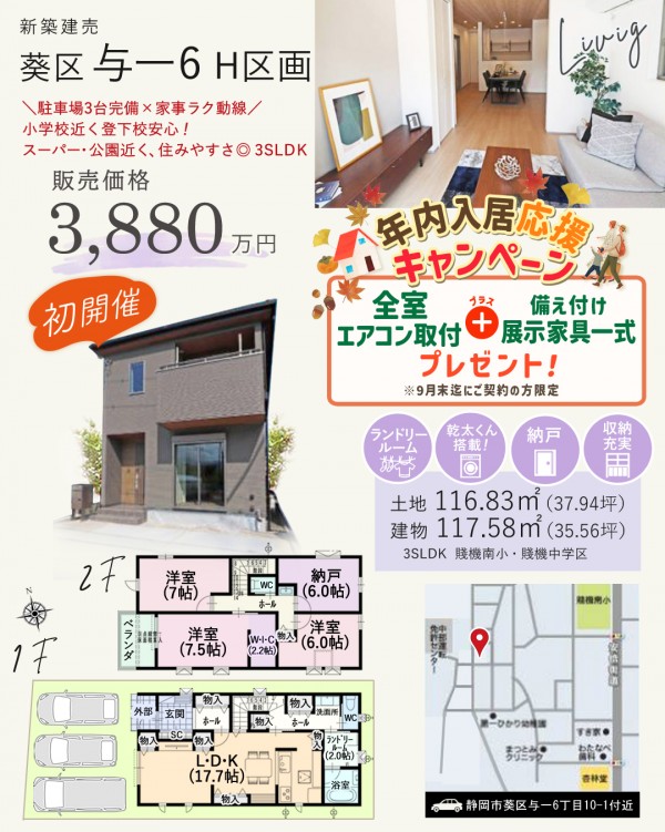 葵区 与一6丁目 H区画 新築 建売 住宅 間取等情報