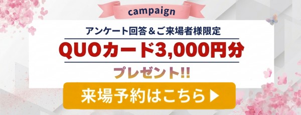 ご来場特典のご予約フォームはこちら