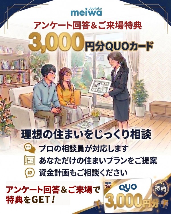 アンケート回答＆ご来場特典QUOカードプレゼントキャンペーン