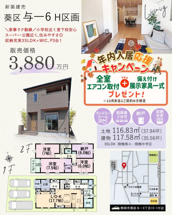 葵区 与一6丁目 H区画 新築 建売 住宅 間取等情報