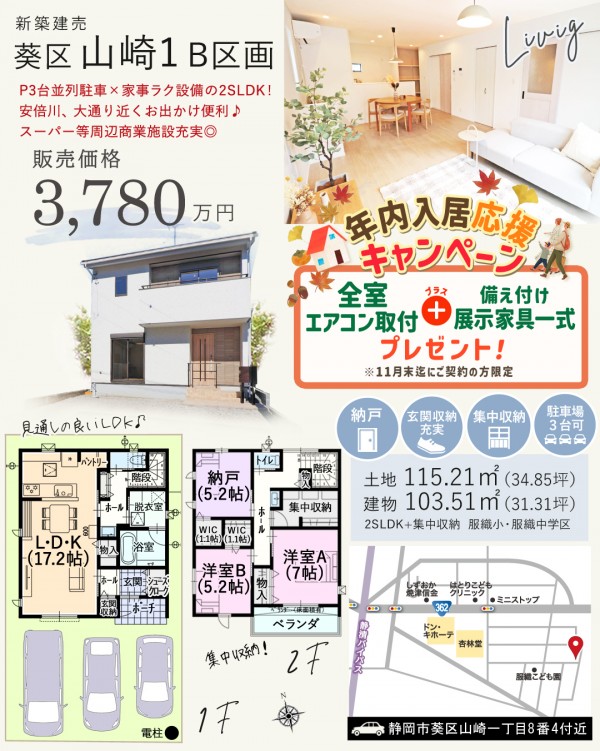 葵区 山崎 B区画 新築 建売 住宅 間取等情報