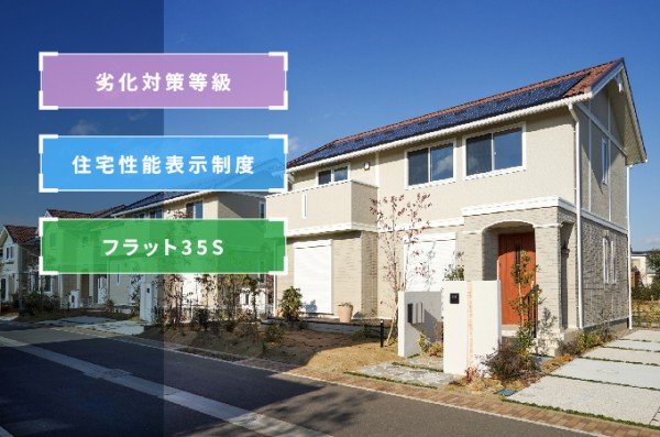 建売住宅購入のポイント